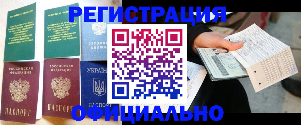 временная регистрация для школы в Кремёнках