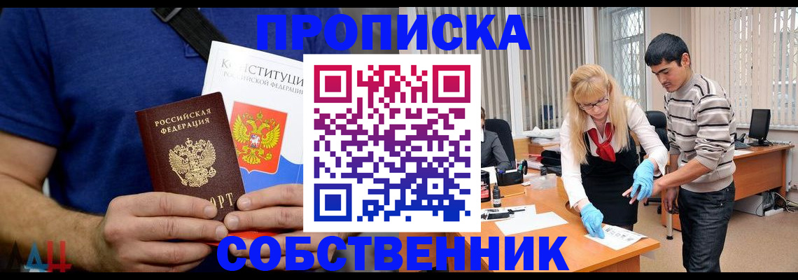 купить прописку в Кремёнках